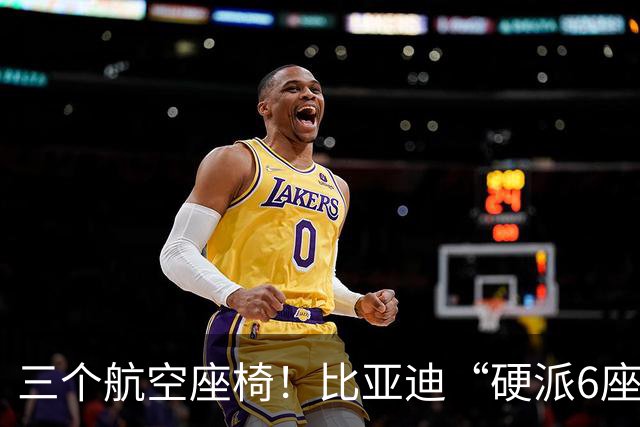 三个航空座椅!比亚迪“硬派6座”SUV全面官宣!