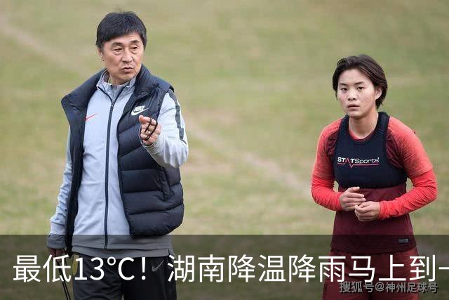 最低13℃!湖南降温降雨马上到→